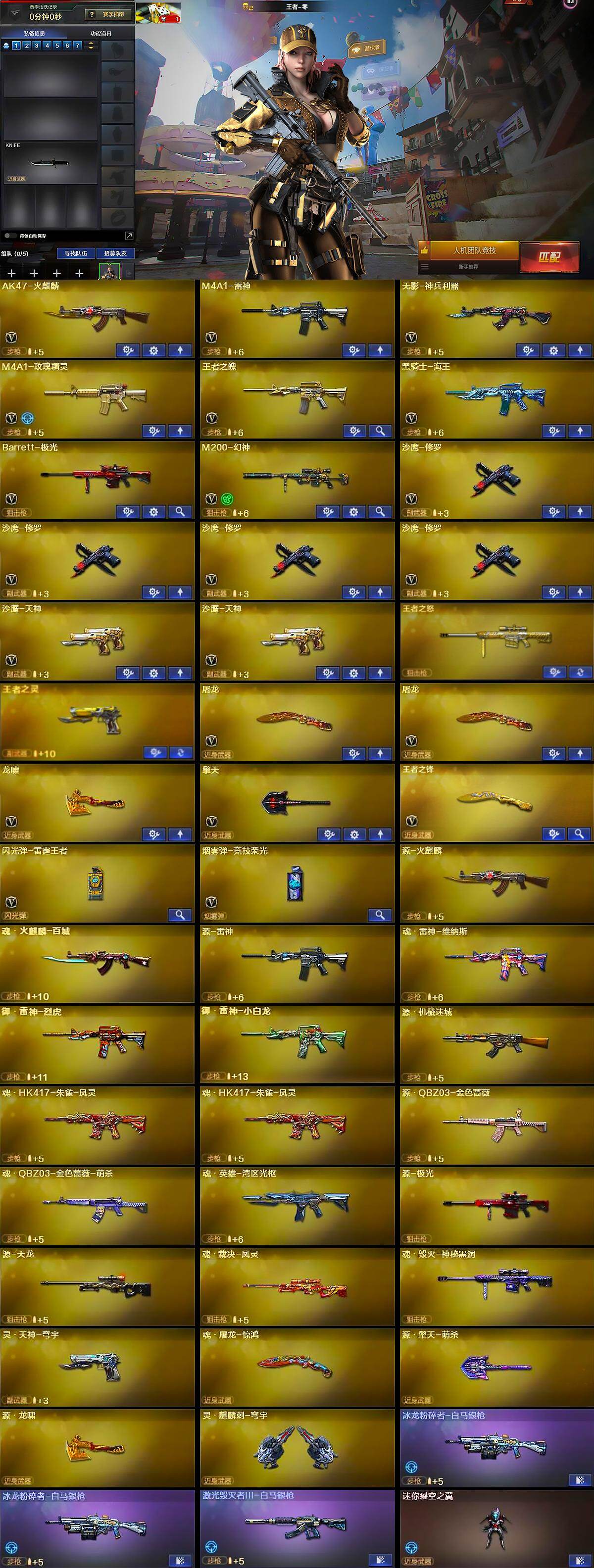 CFCMW429595穿越火线账号详情图6