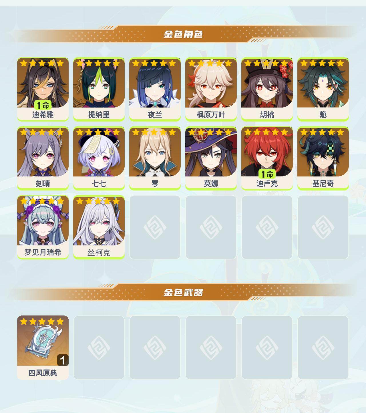 YSEY41009原神账号详情图3 YSEY41009原神账号详情图3