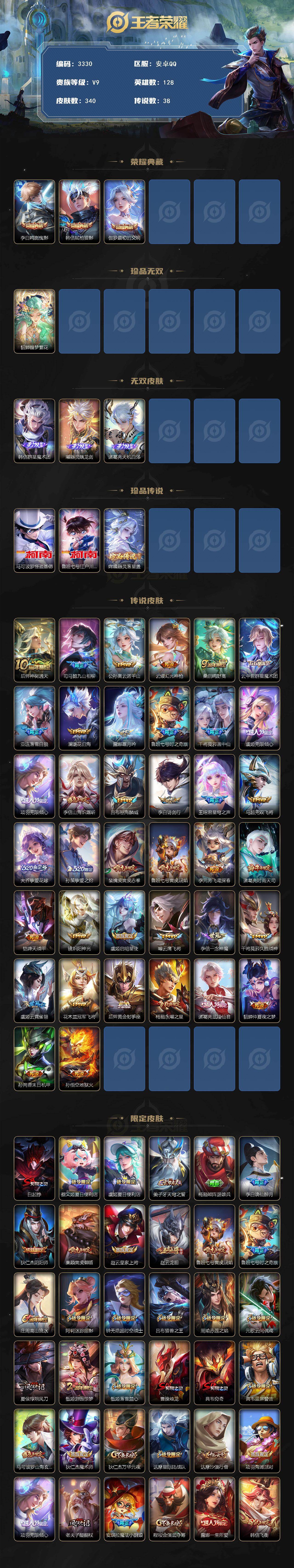 WZCMW470271王者荣耀账号详情图2