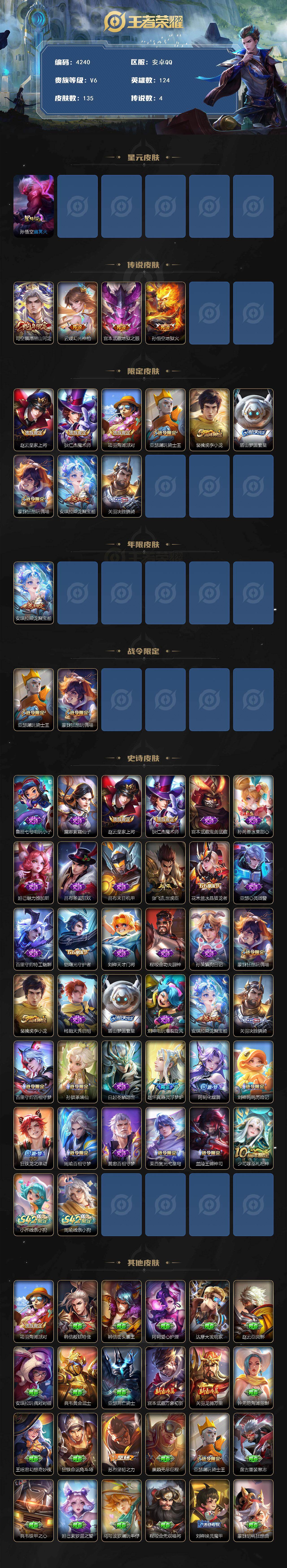 WZJZ499896王者荣耀账号详情图2 WZJZ499896王者荣耀账号详情图2