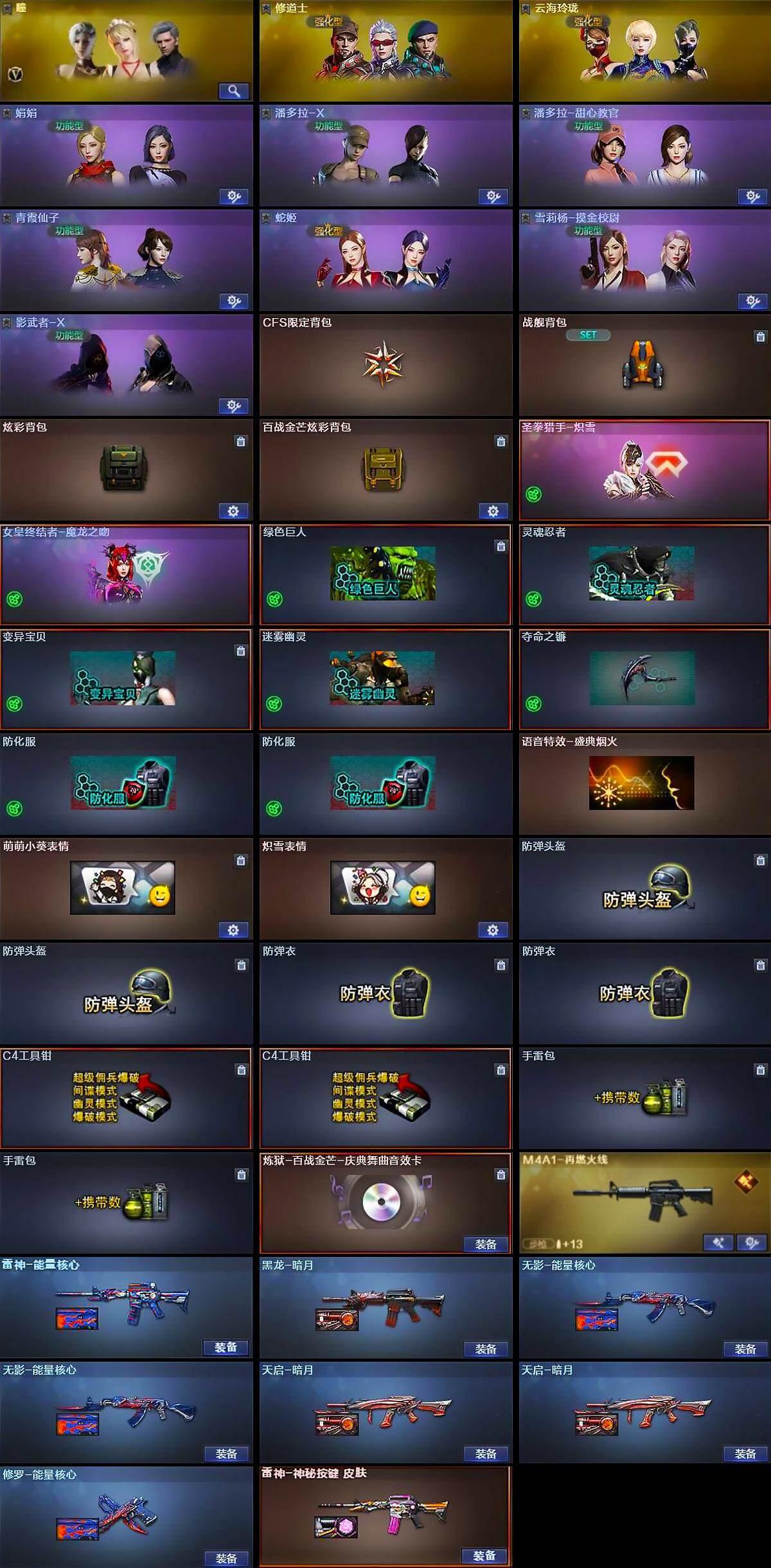 CFLX428618穿越火线账号详情图4