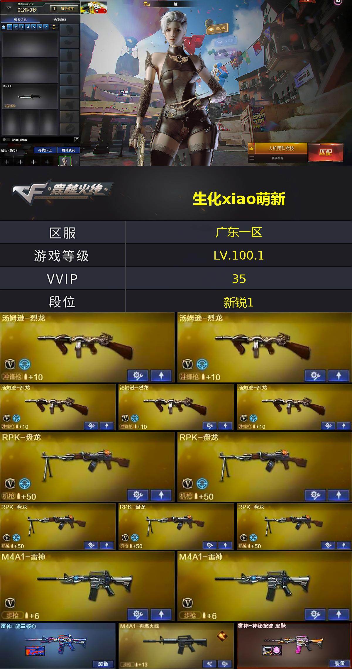 CFLX428618穿越火线账号详情图2