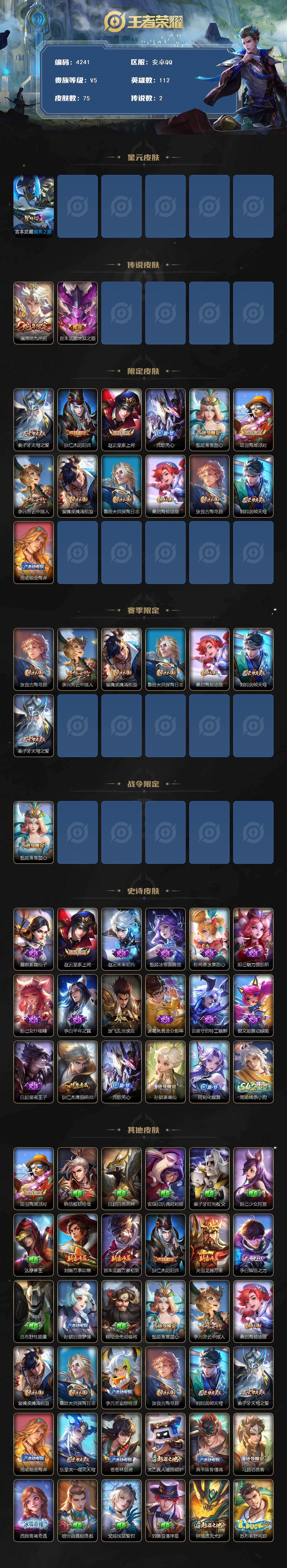 WZJZ493113王者荣耀账号详情图2 WZJZ493113王者荣耀账号详情图2