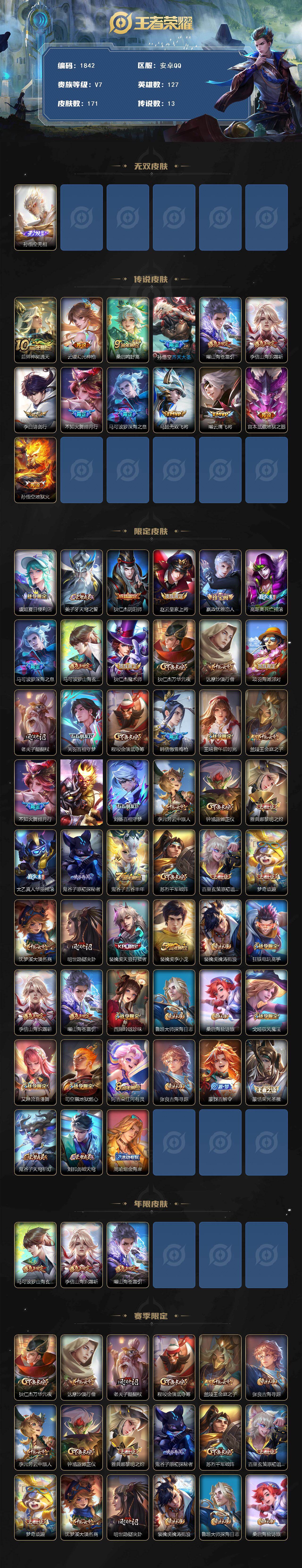 WZQM470390王者荣耀账号详情图3 WZQM470390王者荣耀账号详情图3