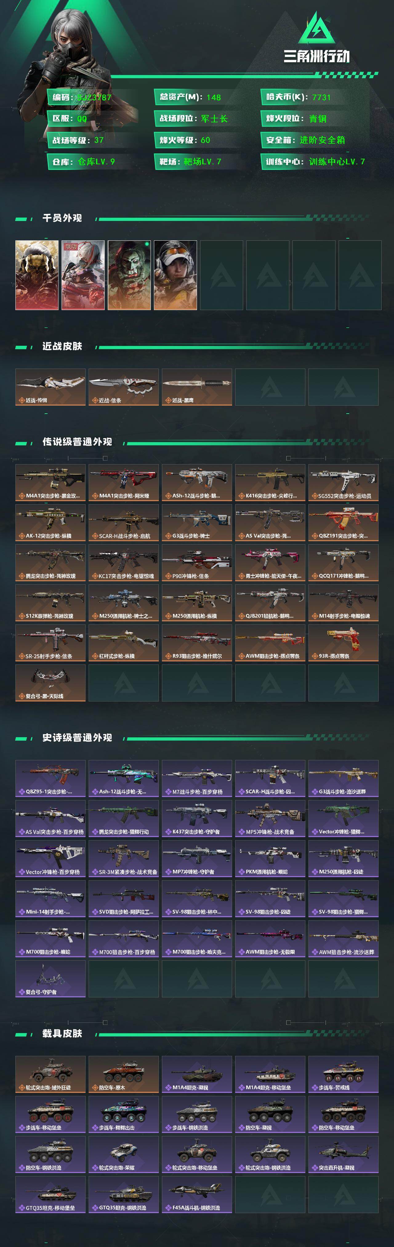 SJZQM418530三角洲行动账号详情图3