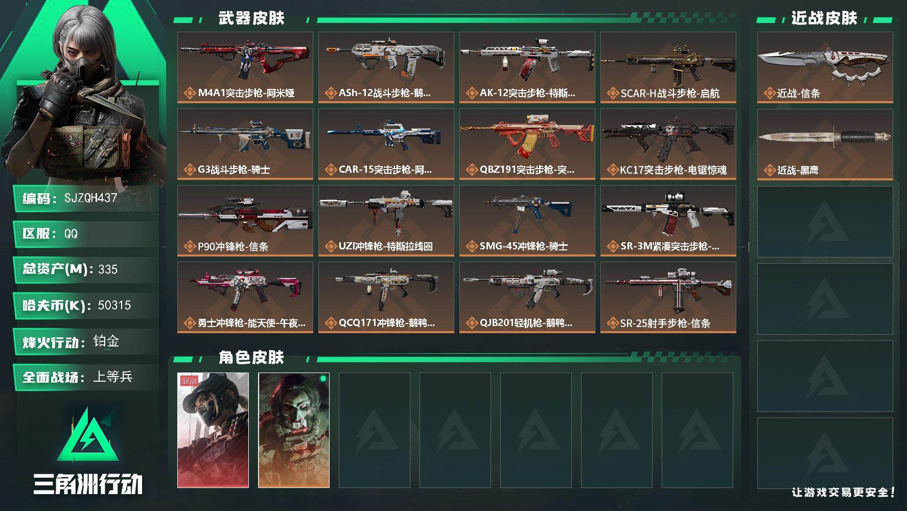 SJZEY418276三角洲行动账号详情图2