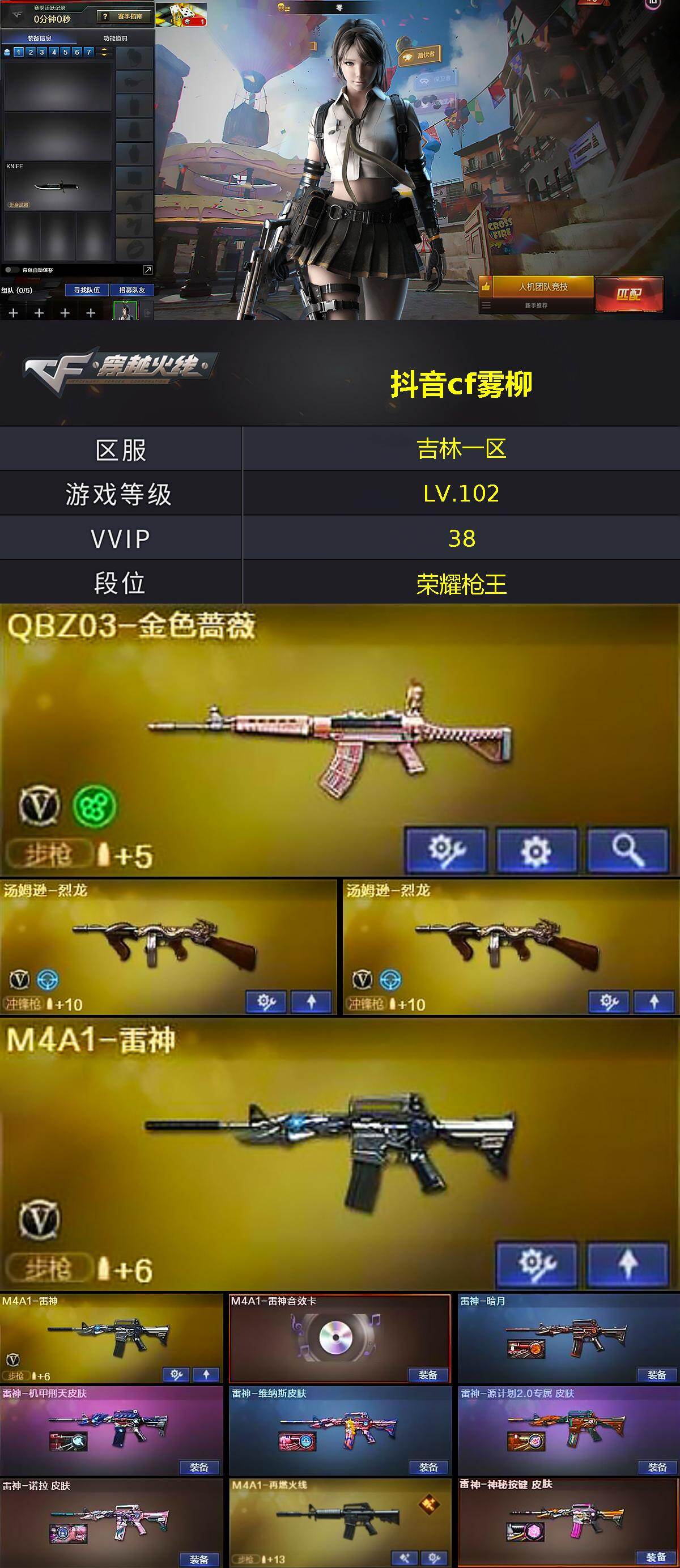 CFCMW428886穿越火线账号详情图2