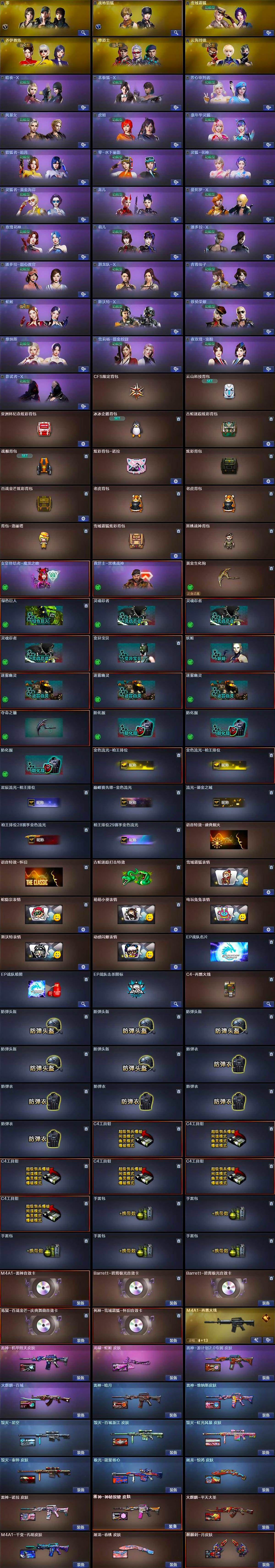 CFCMW428886穿越火线账号详情图4