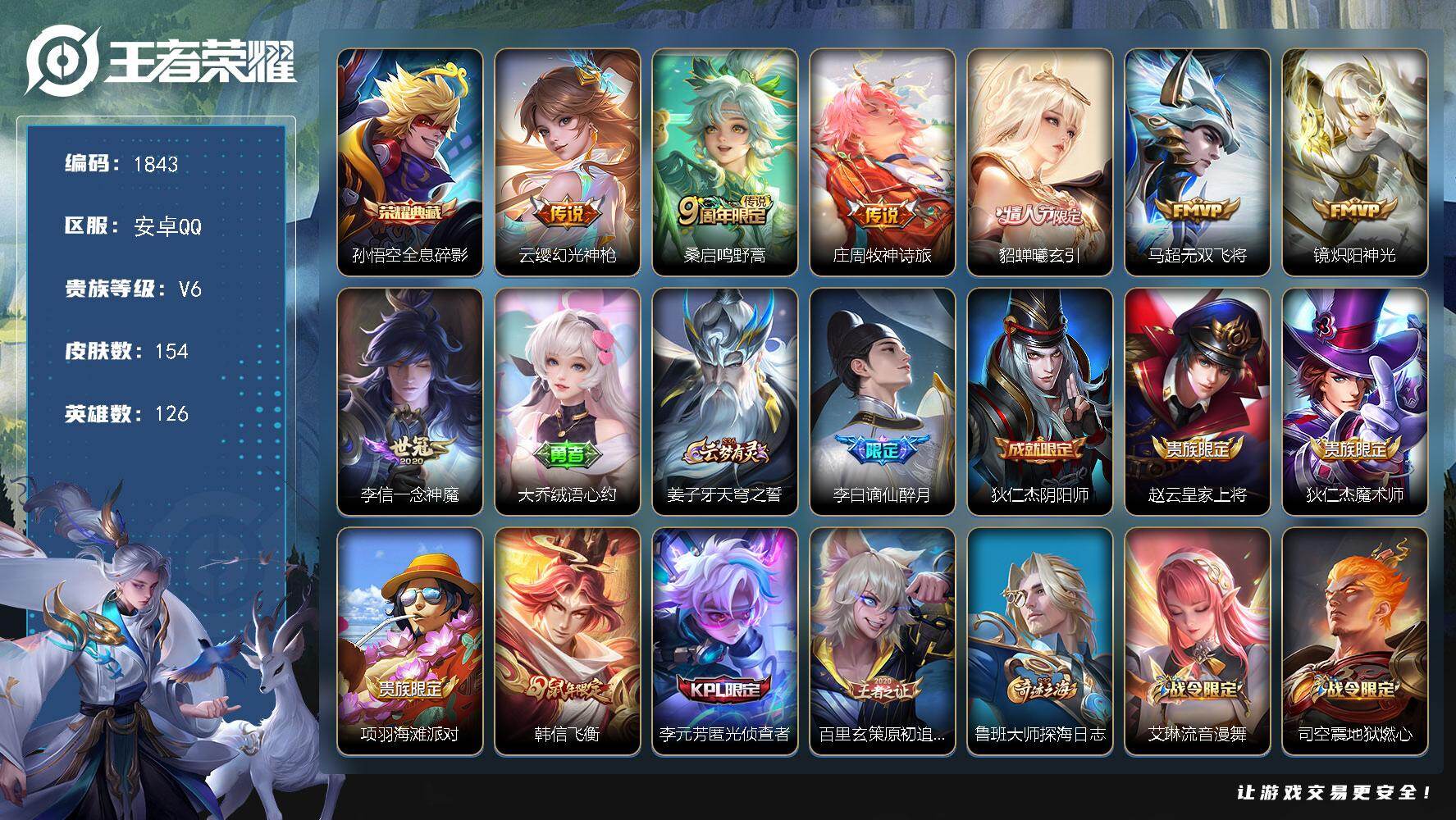 王者荣耀账号安卓QQ【1843】【年前清货·1典藏7传说·打野号·7按键·100+小花花·主页好看】安卓Q-V6-永恒钻