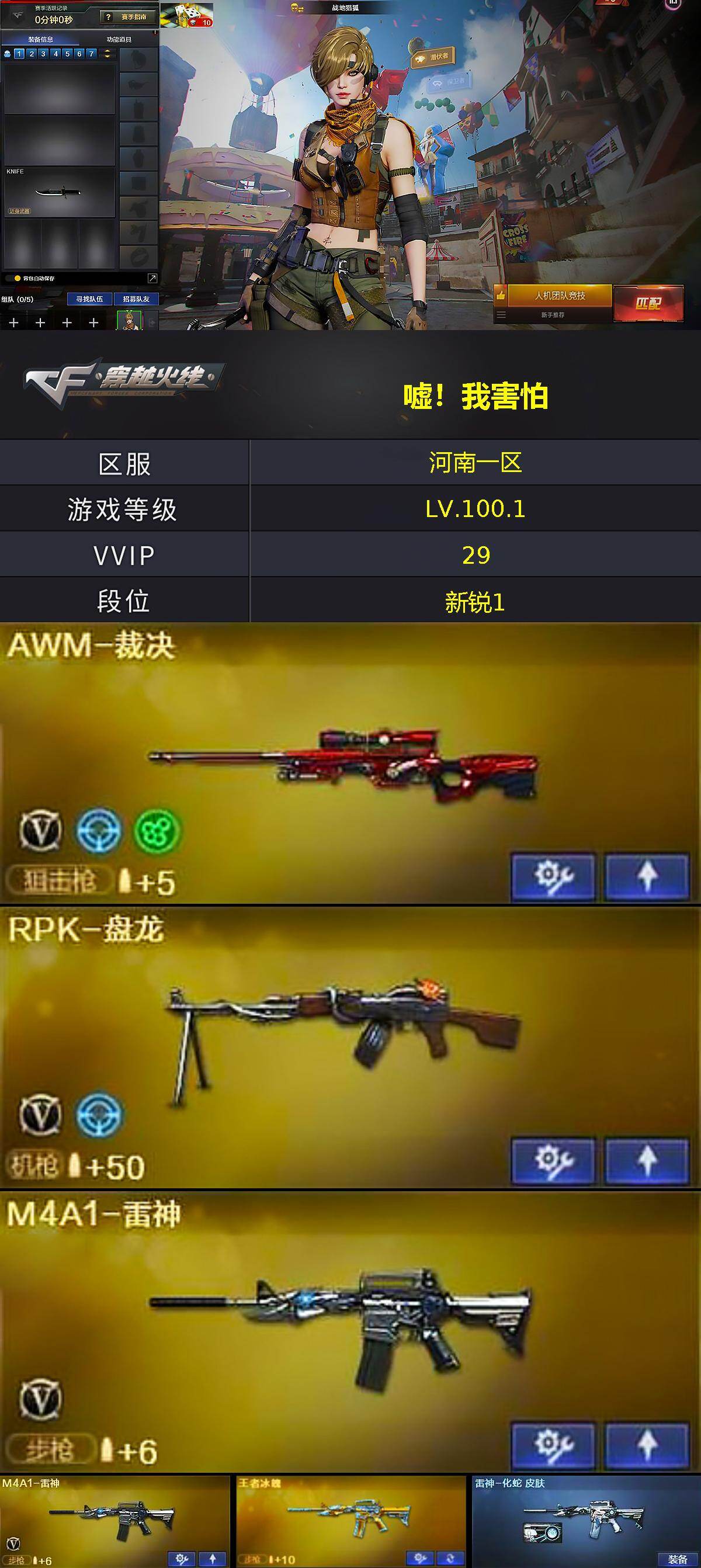 CFLX428557穿越火线账号详情图2