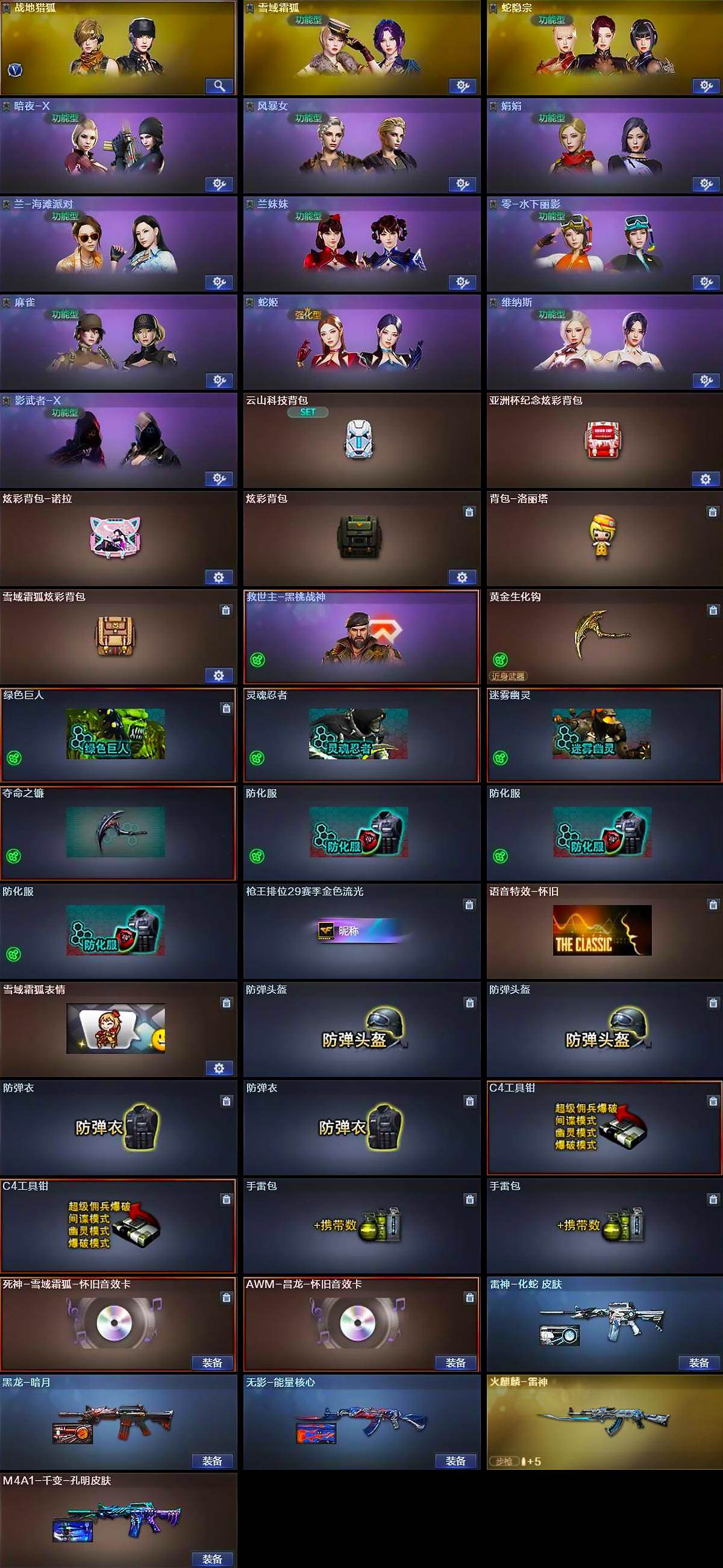 CFLX428557穿越火线账号详情图4