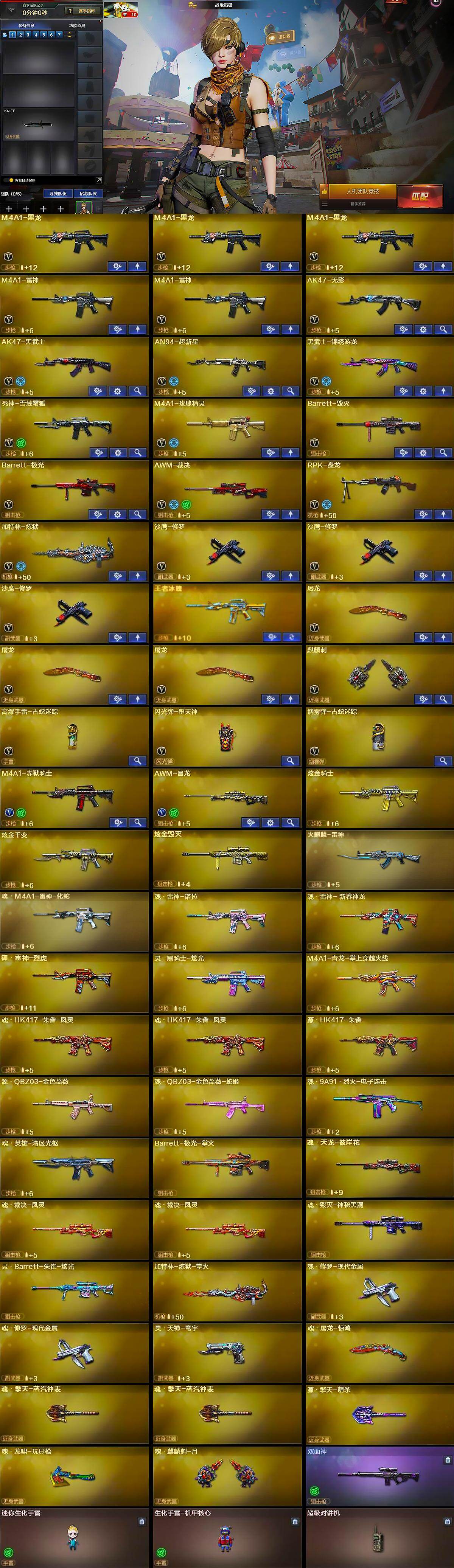 CFLX428557穿越火线账号详情图5