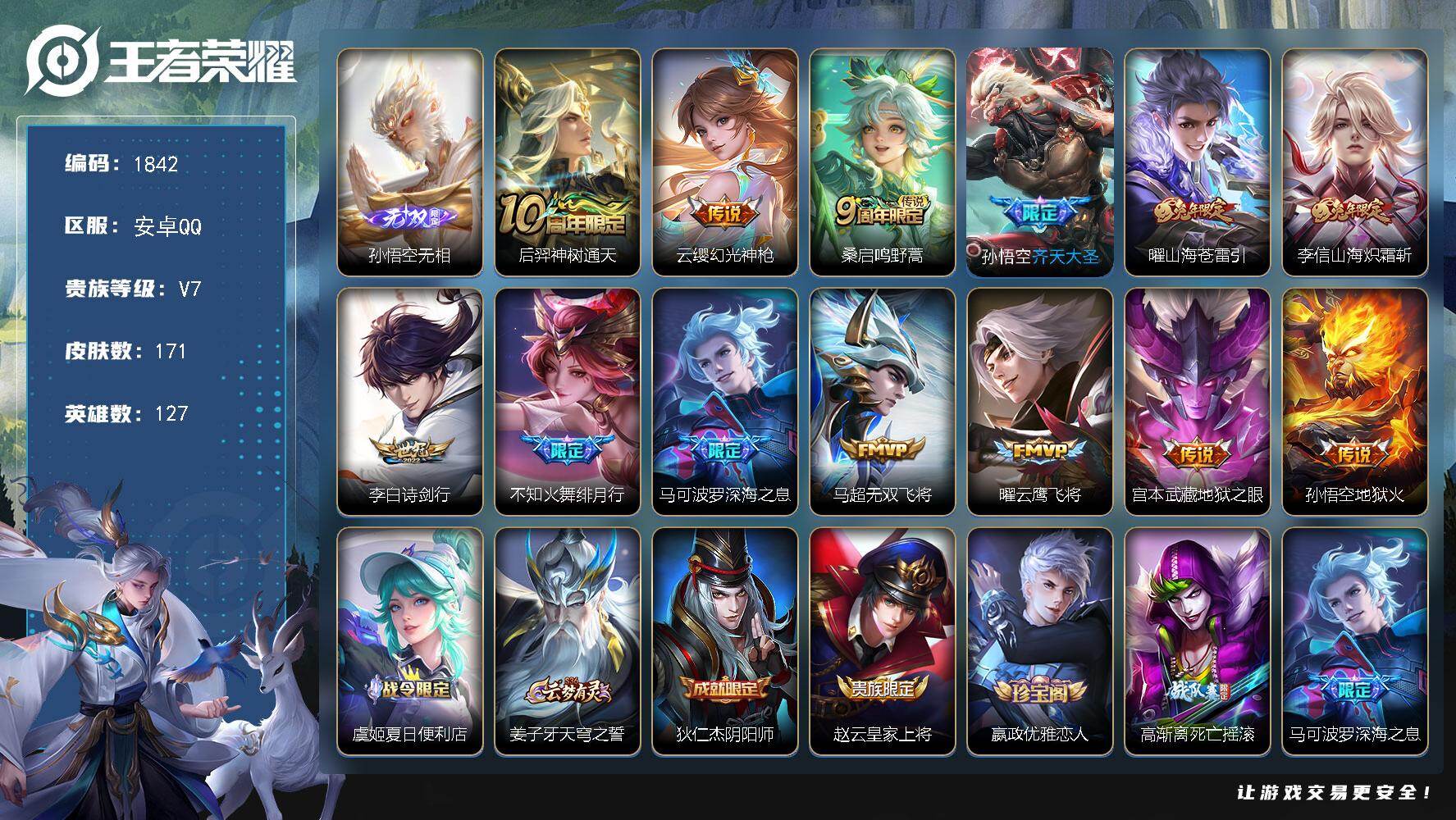 王者荣耀账号安卓QQ【1842】【精品打野号*无相*齐天大圣13质量传说*荣耀水晶226运气好可一发入魂*金标姬小满95