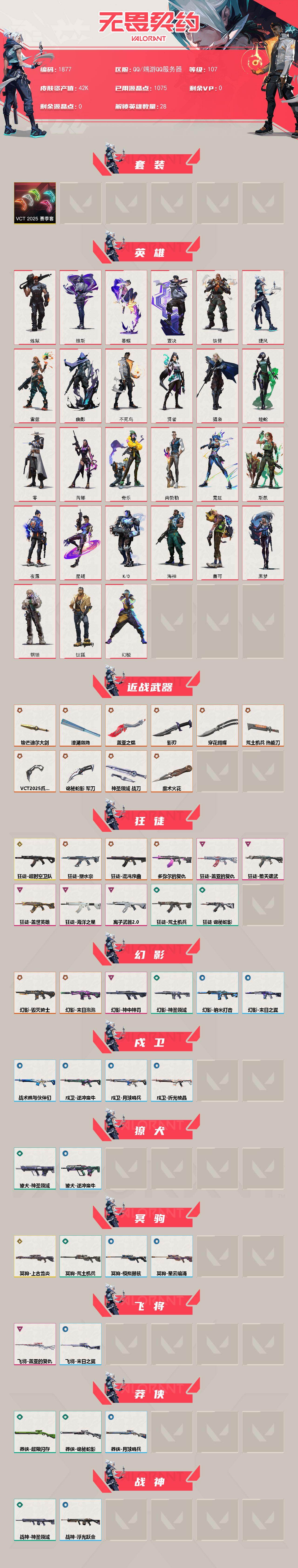 WWQXL46113无畏契约账号详情图2