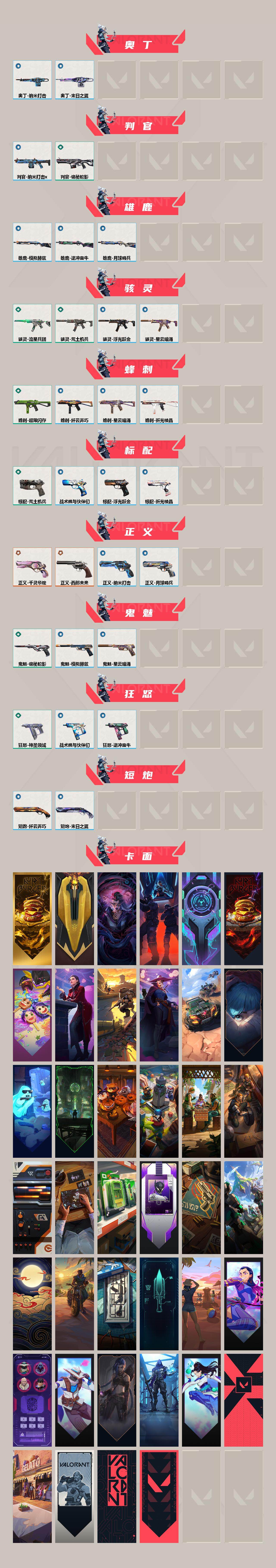 WWQXL46113无畏契约账号详情图3