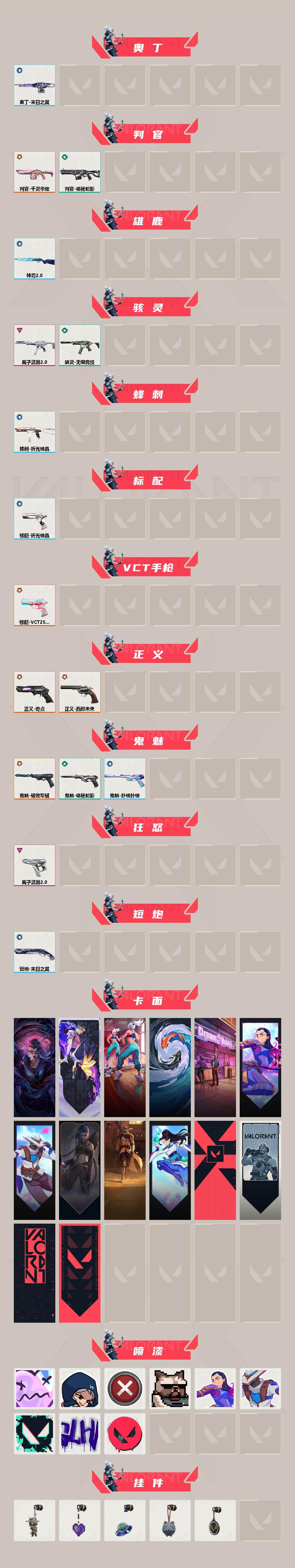 WWQXL410562无畏契约账号详情图3 WWQXL410562无畏契约账号详情图3