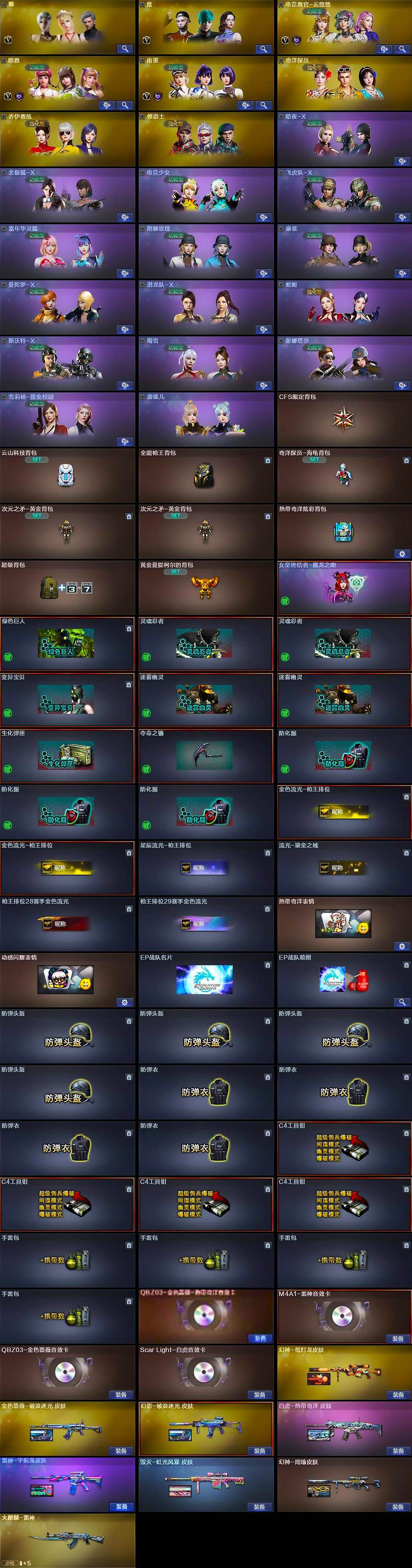 CFLX428580穿越火线账号详情图4