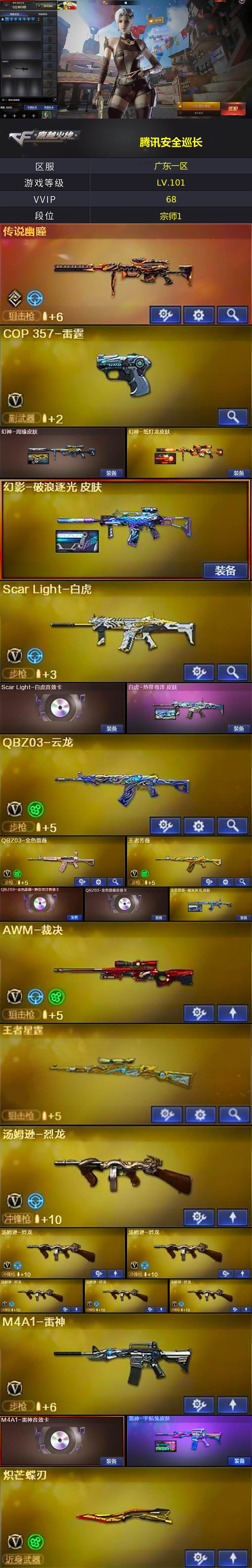 CFLX428580穿越火线账号详情图2