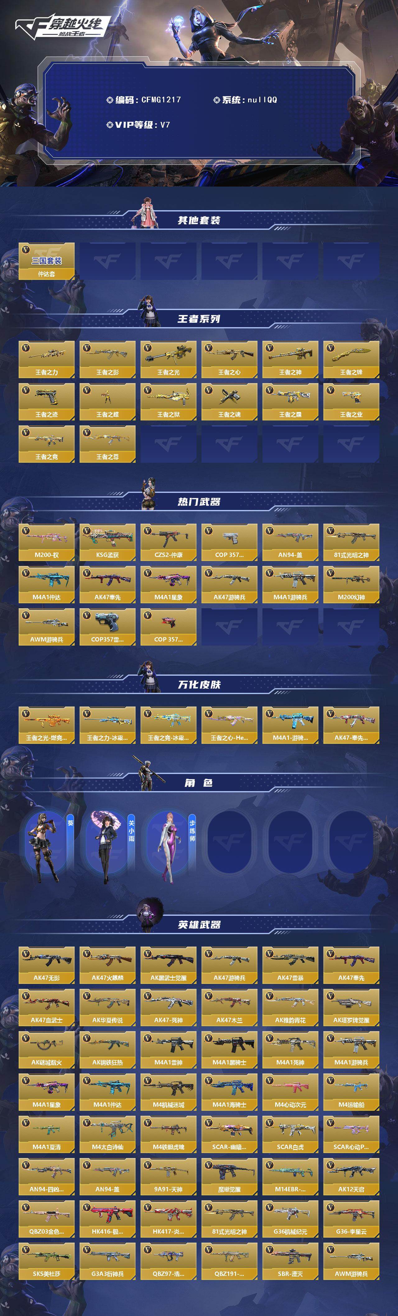 CFMEY45569枪战王者账号详情图2