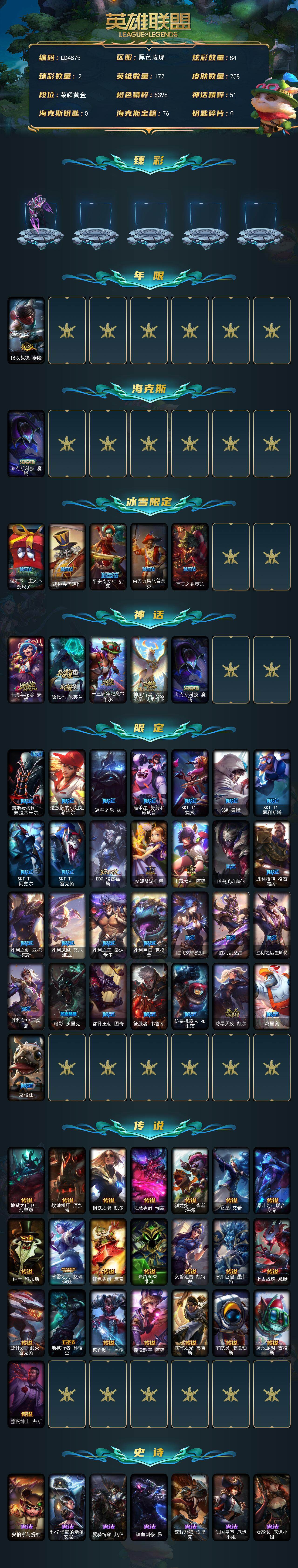 LOLQM46635英雄联盟账号详情图3