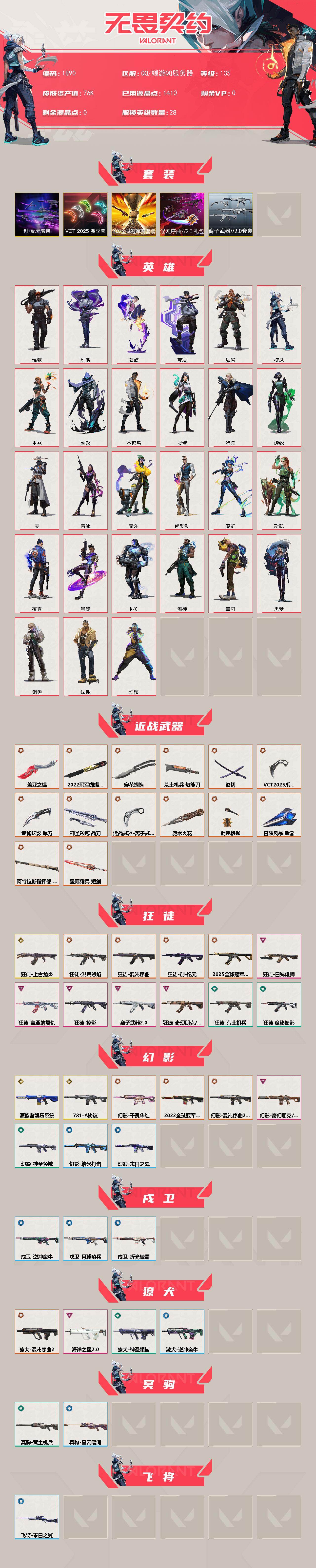 WWQXL46133无畏契约账号详情图2