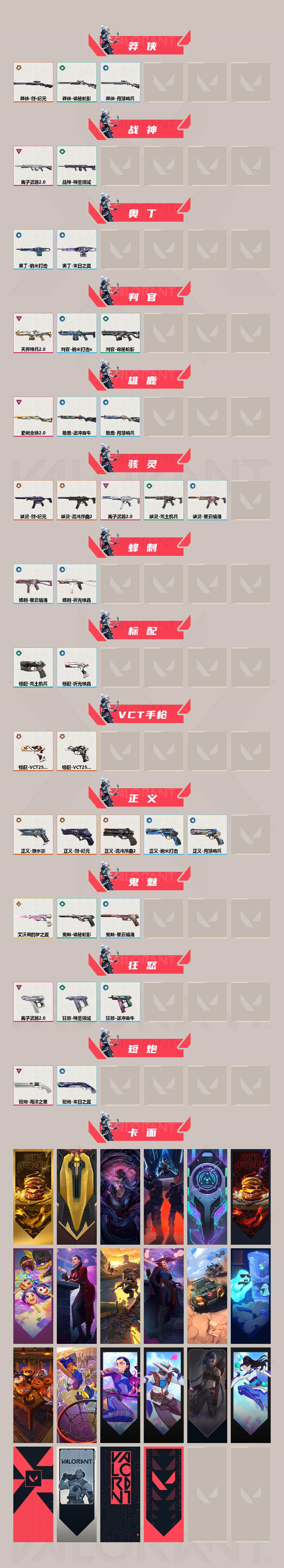 WWQXL46133无畏契约账号详情图3