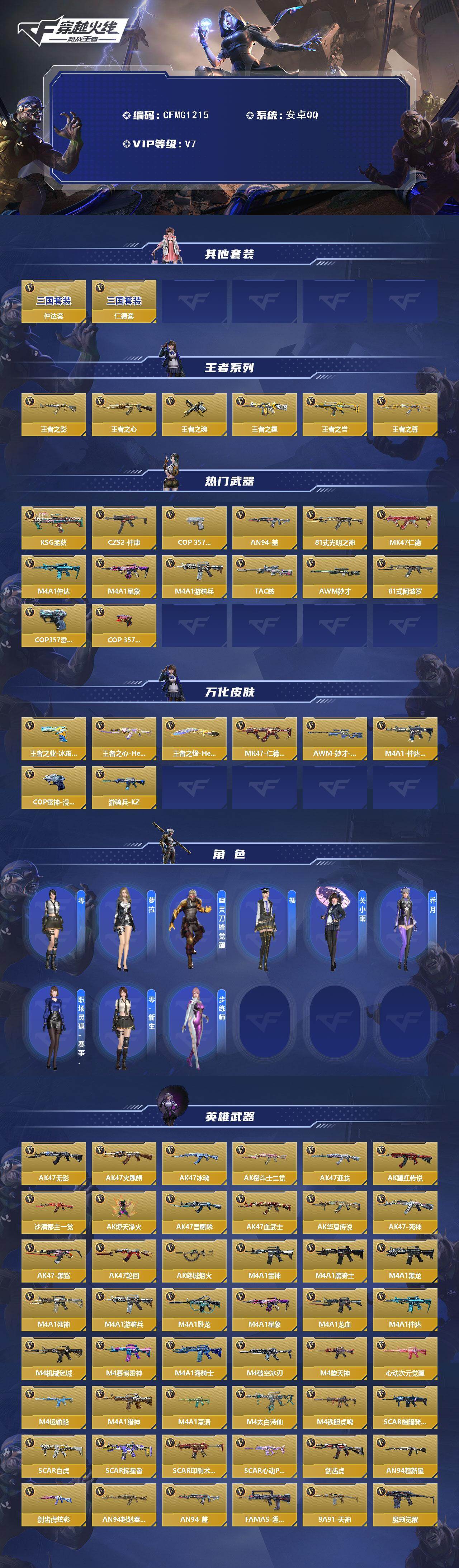 CFMQM48461枪战王者账号详情图3