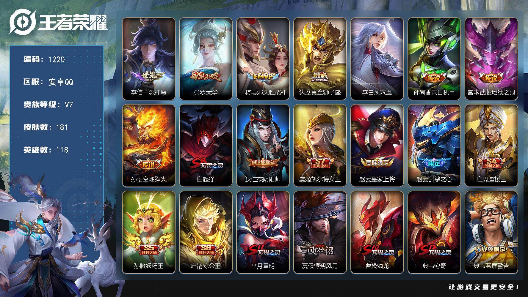 WZKG497345王者荣耀账号详情图23 WZKG497345王者荣耀账号详情图23