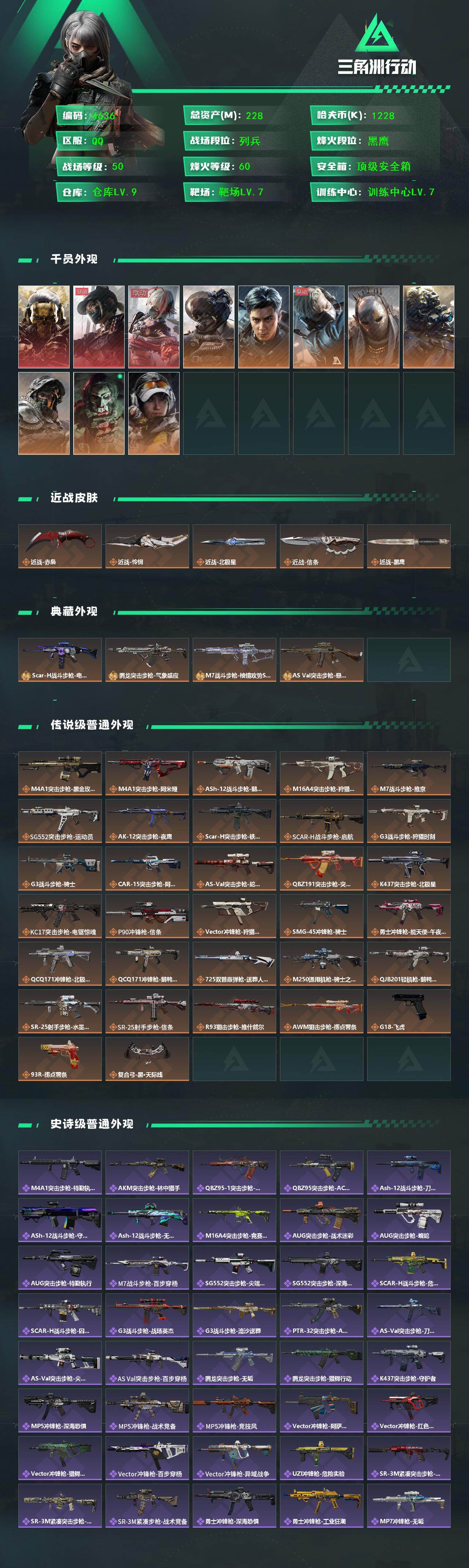 SJZCMW434115三角洲行动账号详情图2