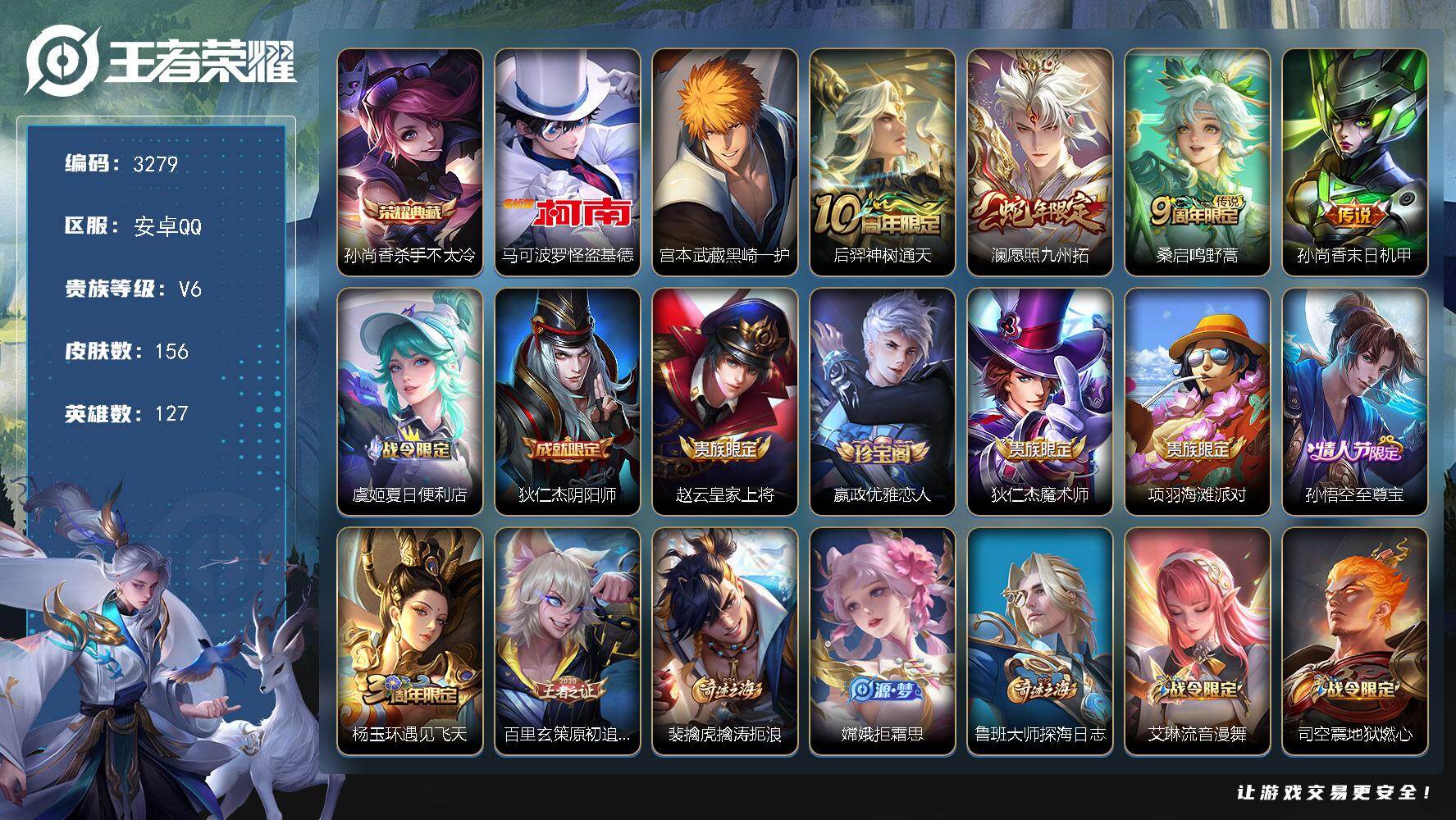 王者荣耀账号安卓QQ127英雄-156皮肤-贵族6/皮肤156/典藏1/传说4/史诗57/英雄127/孙权全皮/杀手不太