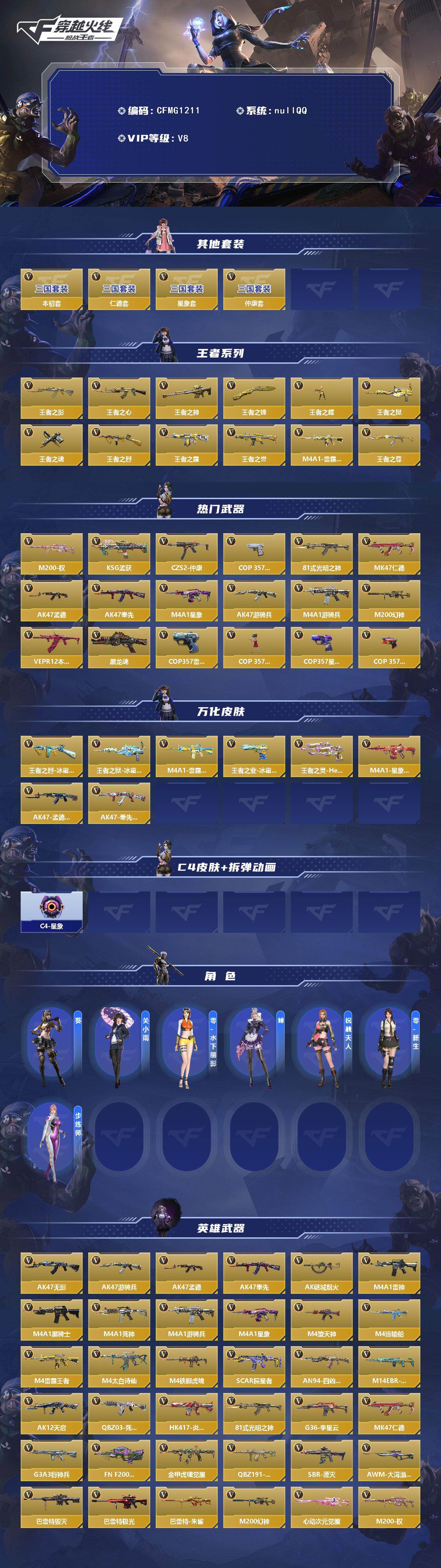 CFMEY45593枪战王者账号详情图2