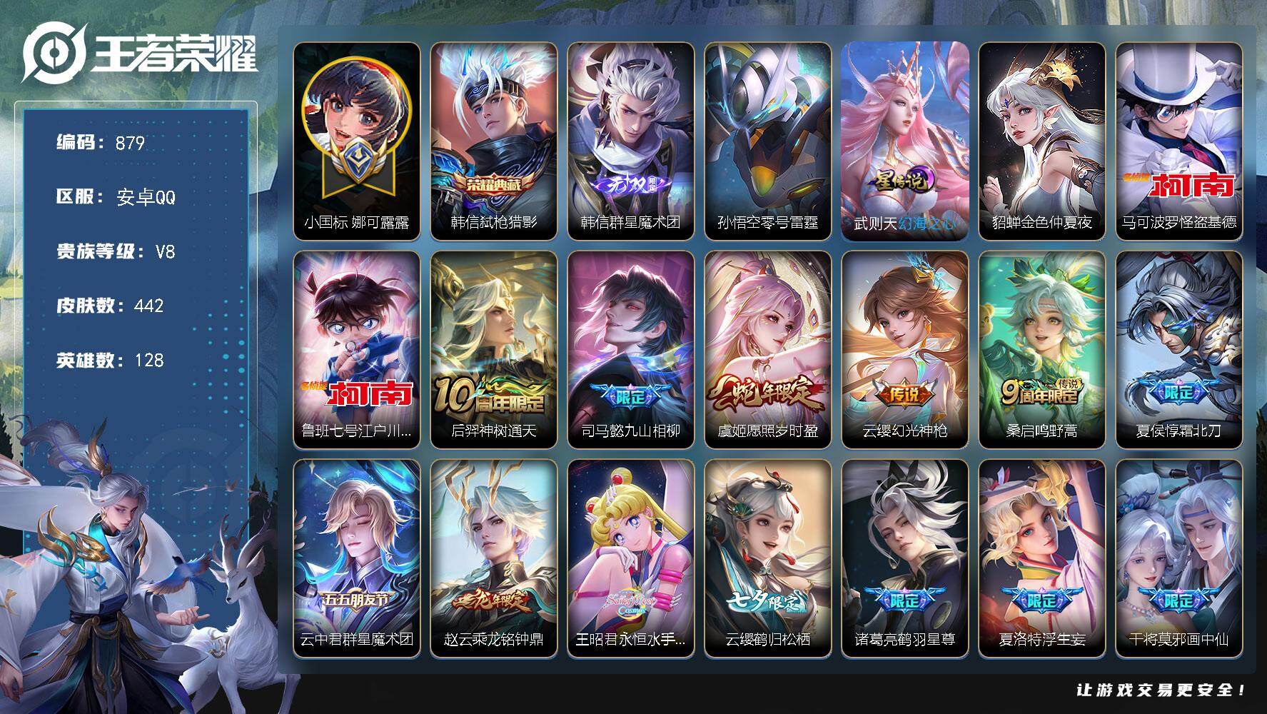 王者荣耀账号安卓QQ128英雄-442皮肤-安卓Q-V8-至尊星耀IV段位-128英雄-442皮肤-1典藏皮肤-1无双-