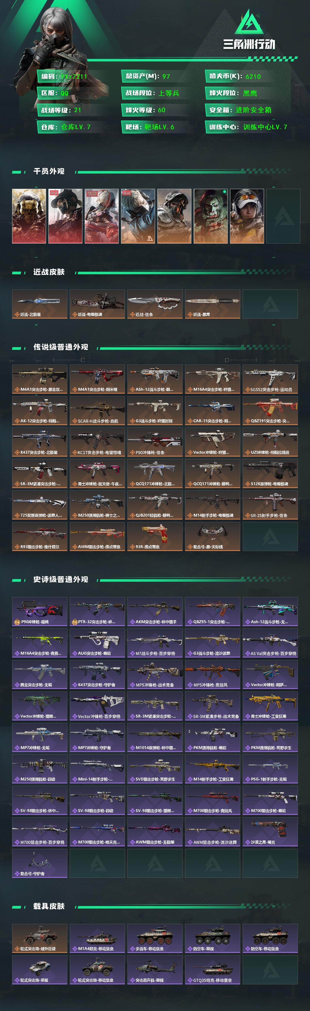 SJZCMW431166三角洲行动账号详情图2 SJZCMW431166三角洲行动账号详情图2