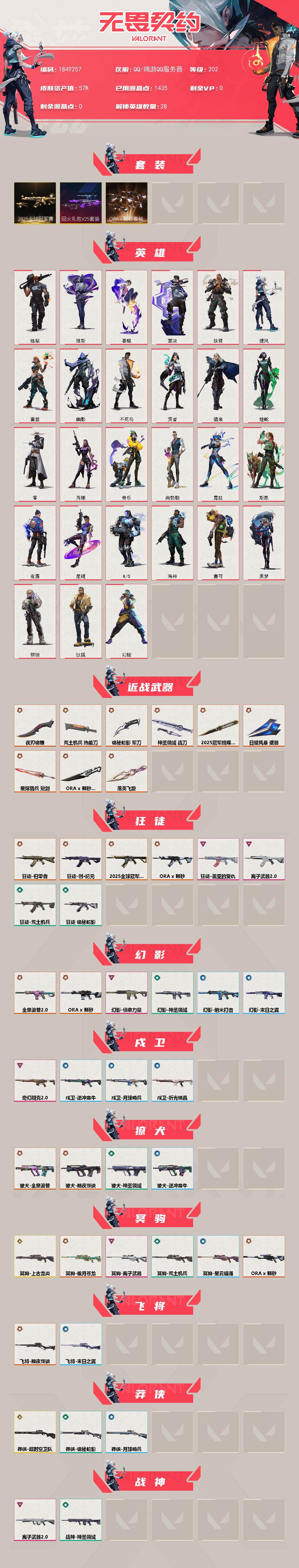 WWQQM414617无畏契约账号详情图4