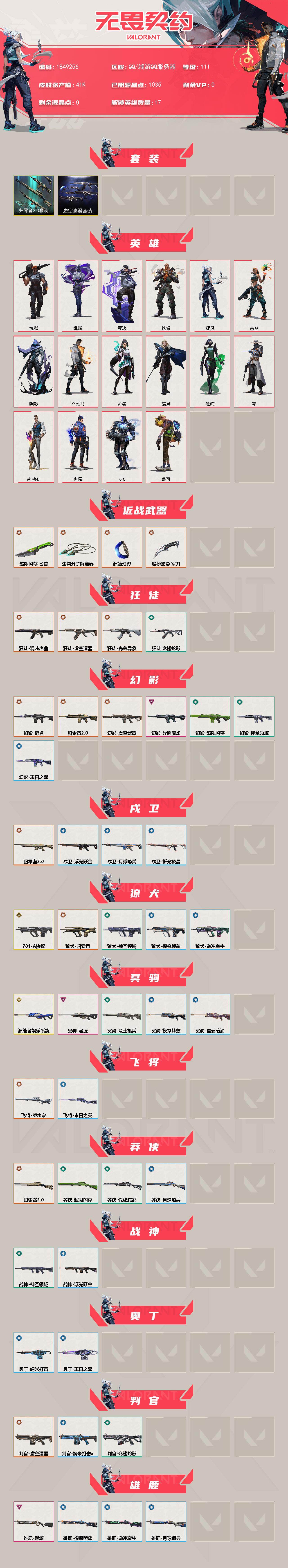 WWQQM414613无畏契约账号详情图4