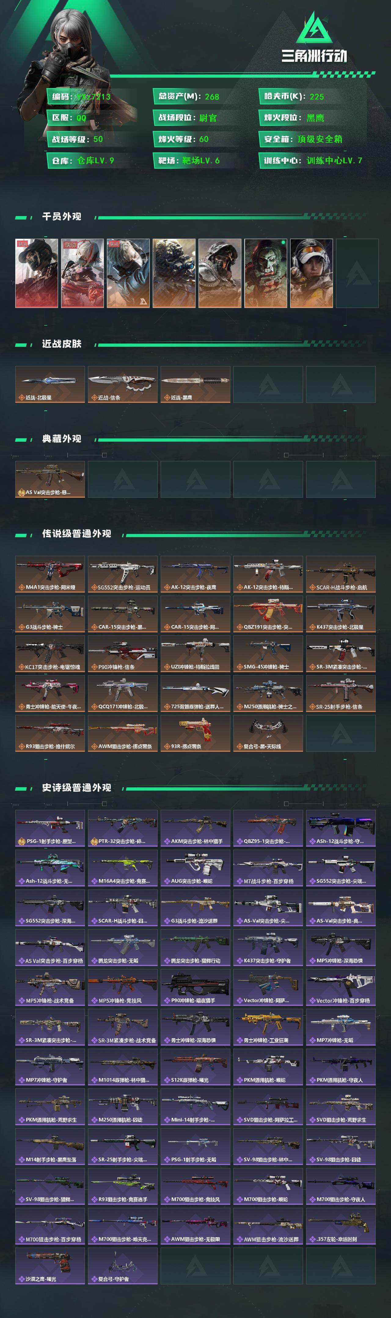 SJZCMW431175三角洲行动账号详情图2