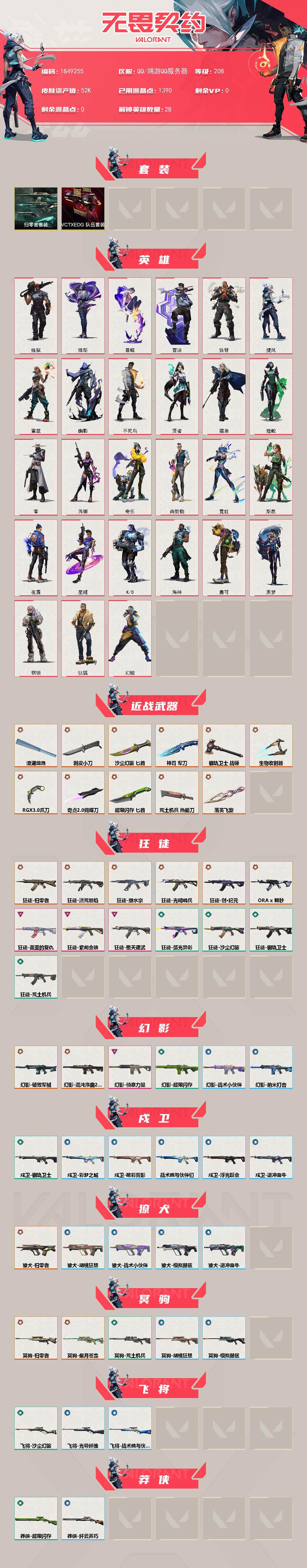 WWQQM414926无畏契约账号详情图4