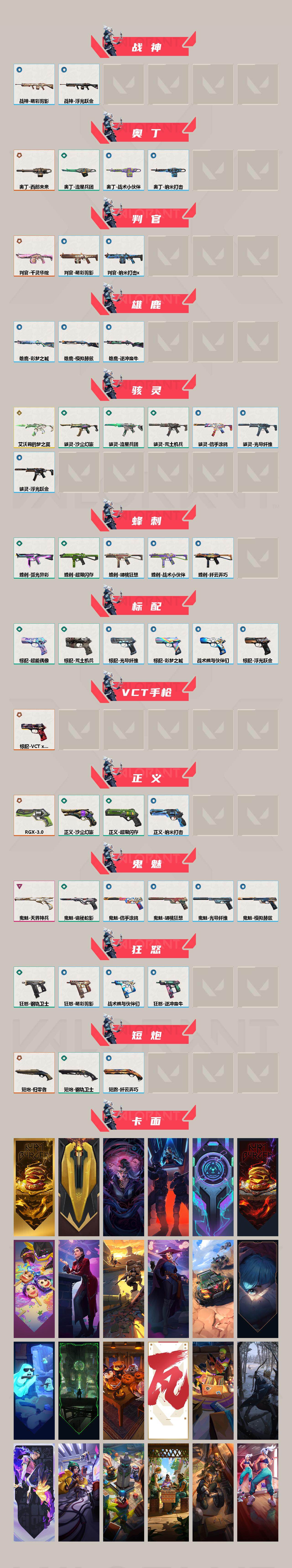 WWQQM414926无畏契约账号详情图5