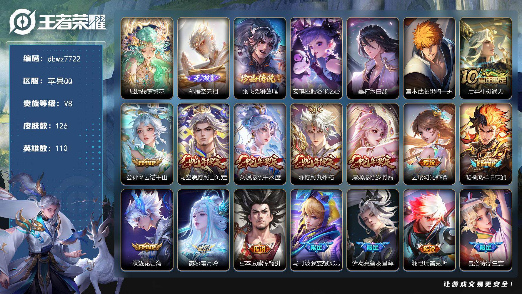 王者荣耀账号苹果QQ110英雄-126皮肤-苹果Q-V8-永恒钻石I段位-110英雄-126皮肤-1珍品无双-1无双-4