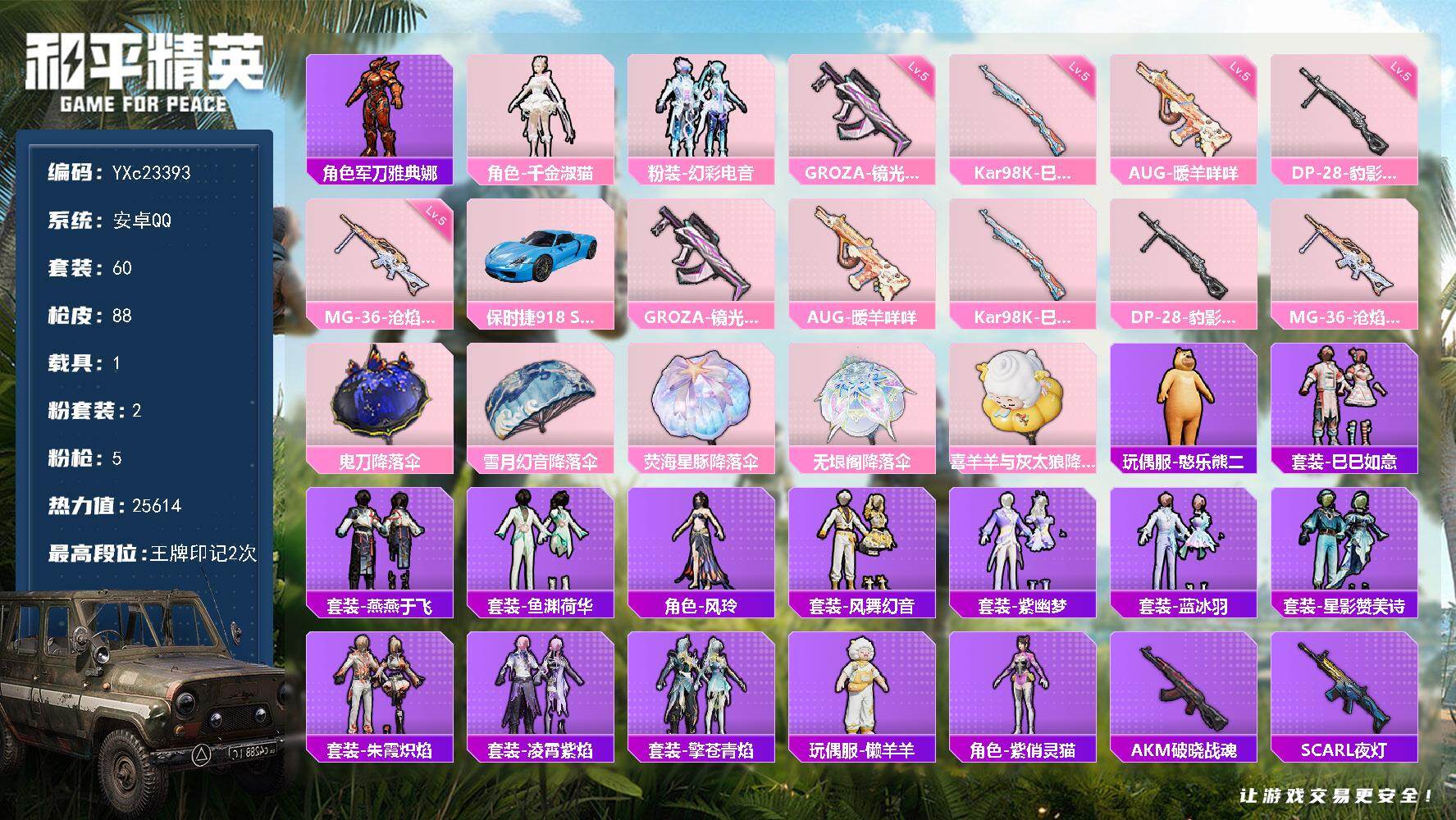 和平精英账号安卓QQ1载具-60套装-88枪皮-【地铁满天赋 保时捷】YXc23393-【无二次协助处理】【因赛季更新游