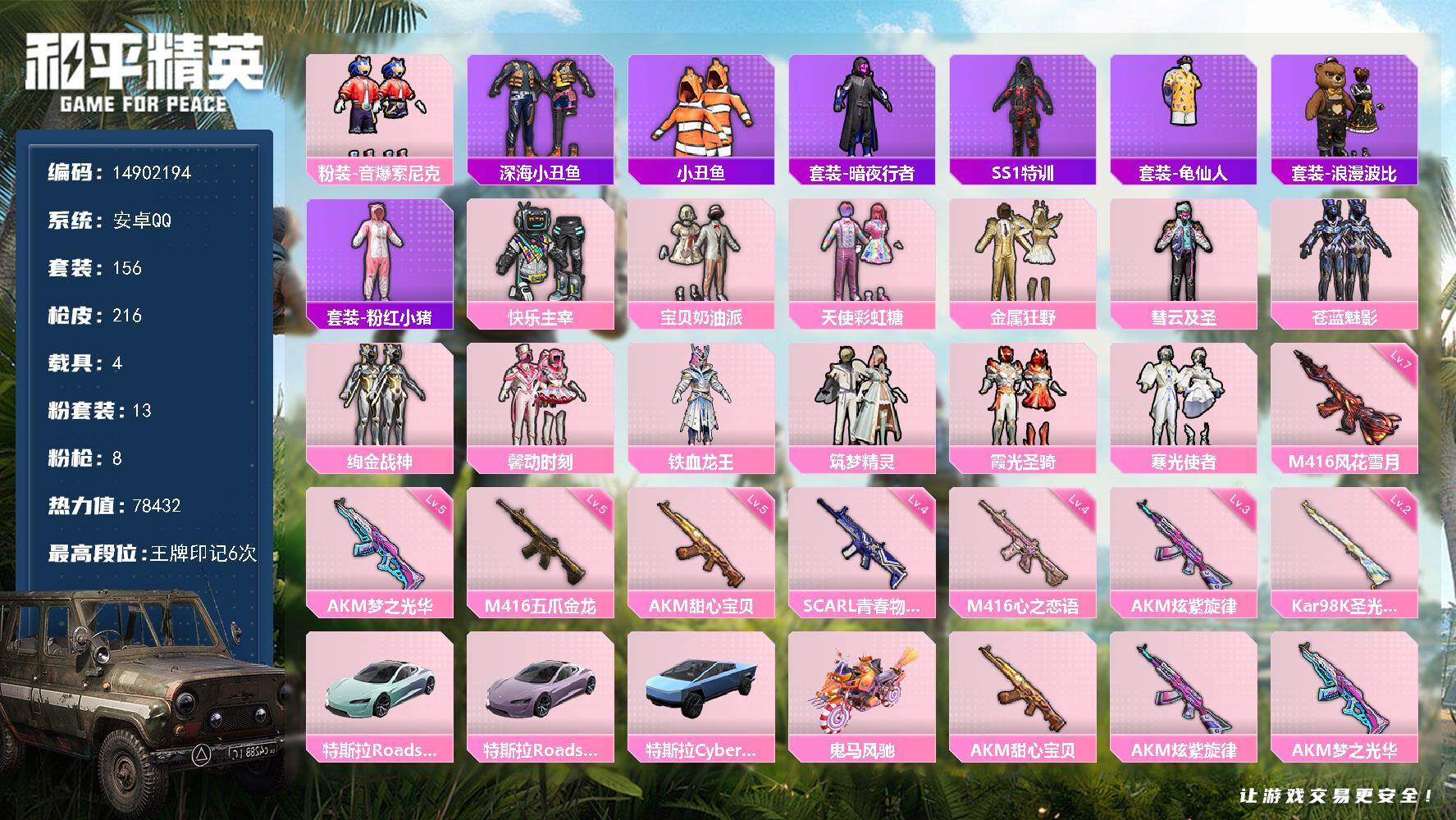 HPDN461923和平精英账号详情图20