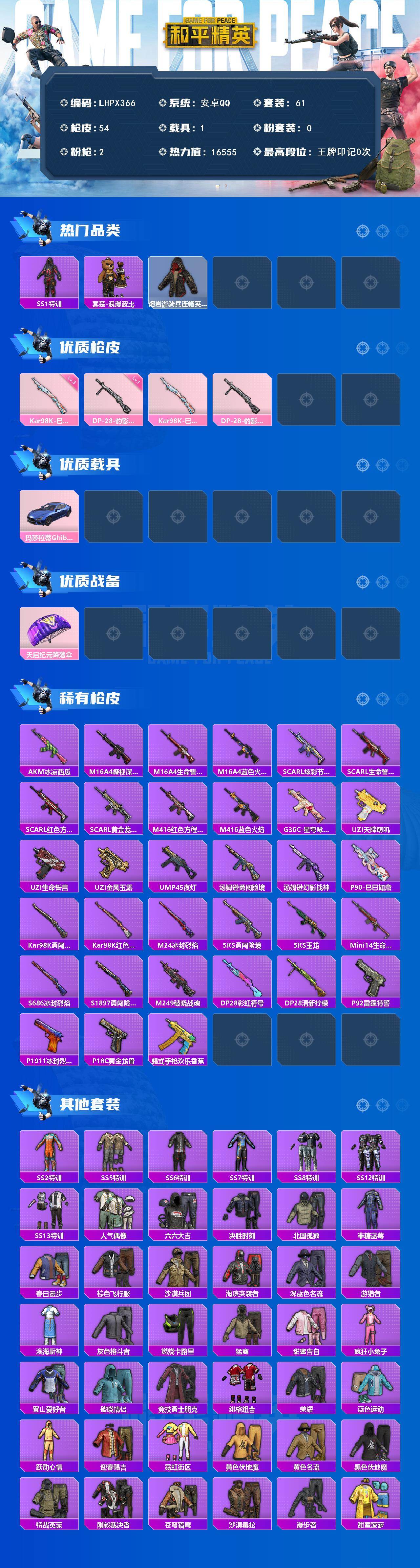 HPLE437242和平精英账号详情图2