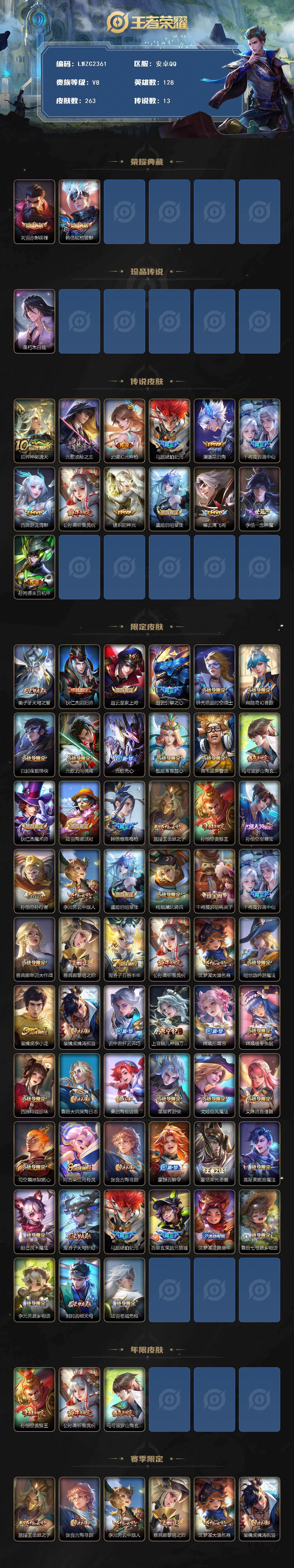 WZLX485494王者荣耀账号详情图2