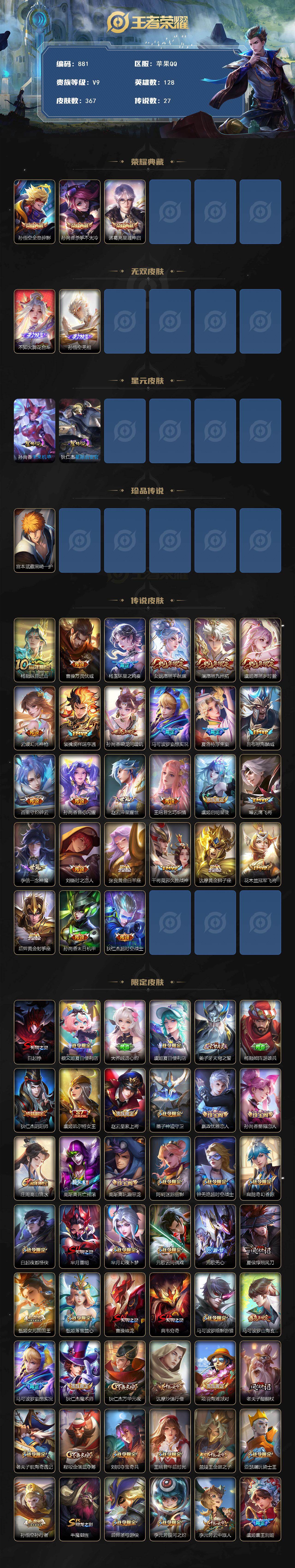 WZCMW496141王者荣耀账号详情图2