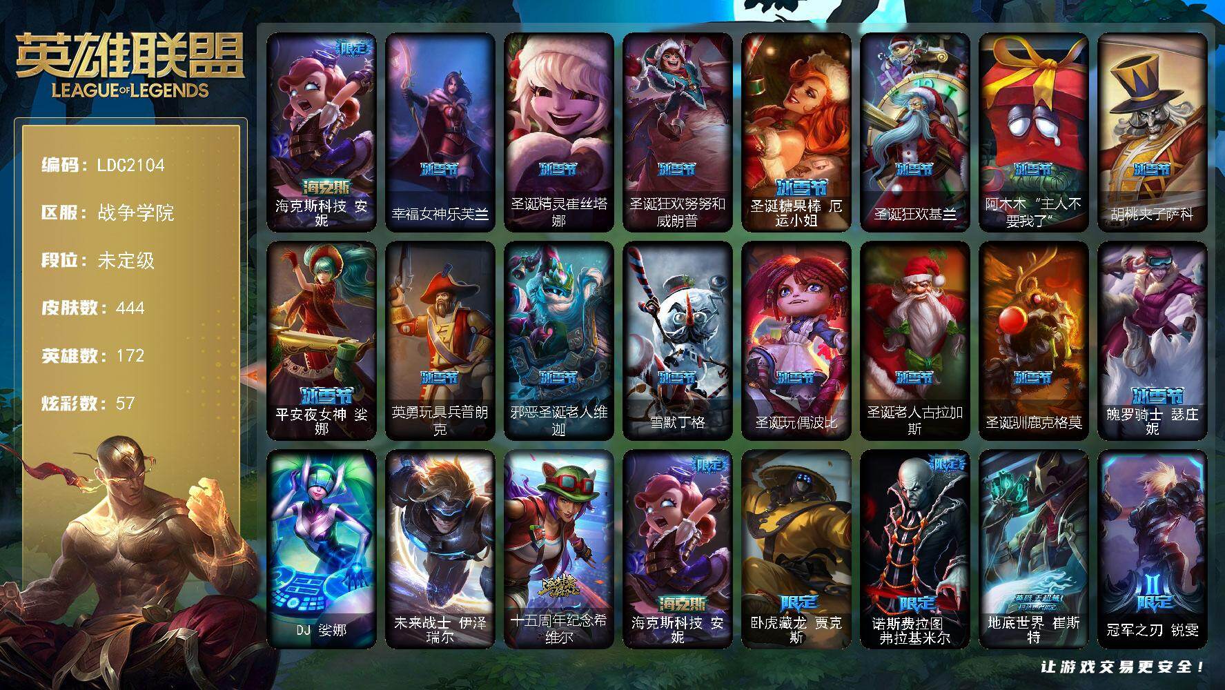英雄联盟账号电信战争学院【LDC2104】172英雄/444皮肤/2终极/2神话/74限定/1臻彩/57炫彩/38传说/130史诗/未定级/红莲之刃锐雯/海克斯 安妮/幸福女神乐芙兰/圣诞精灵崔丝塔娜/圣诞狂欢努努和威朗普