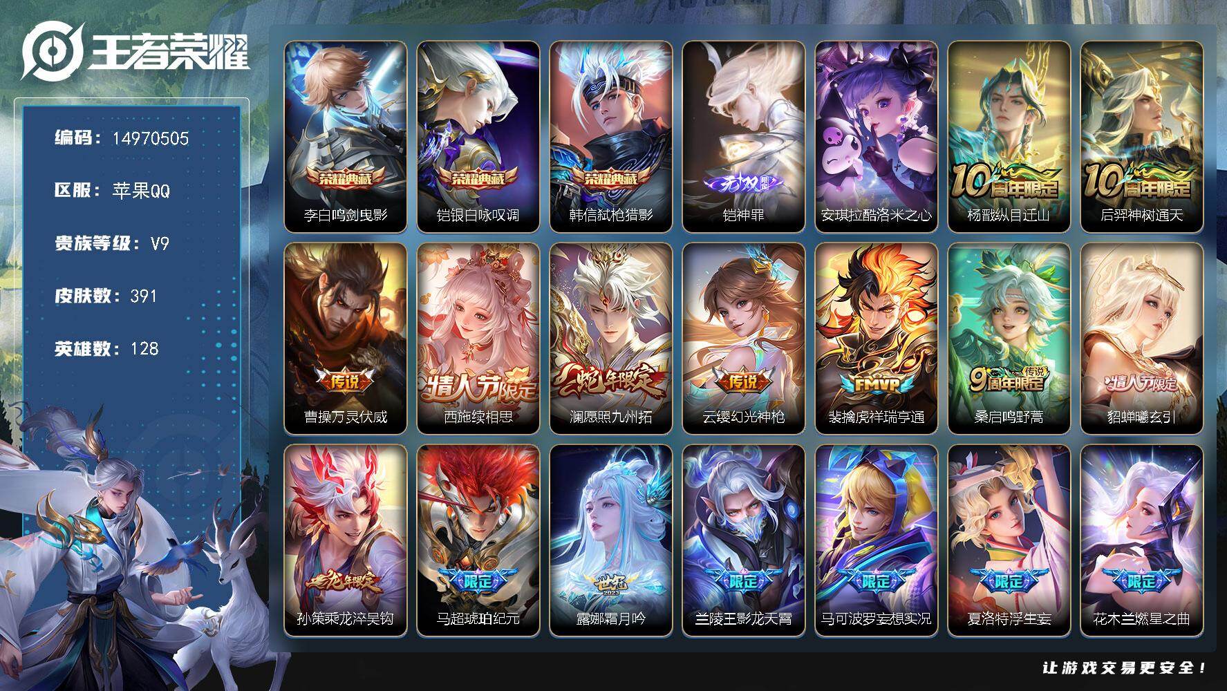 王者荣耀账号苹果QQ128英雄-391皮肤-DAS7687 苹果Q-V9(差82499到v10)-391皮肤3典藏1无双