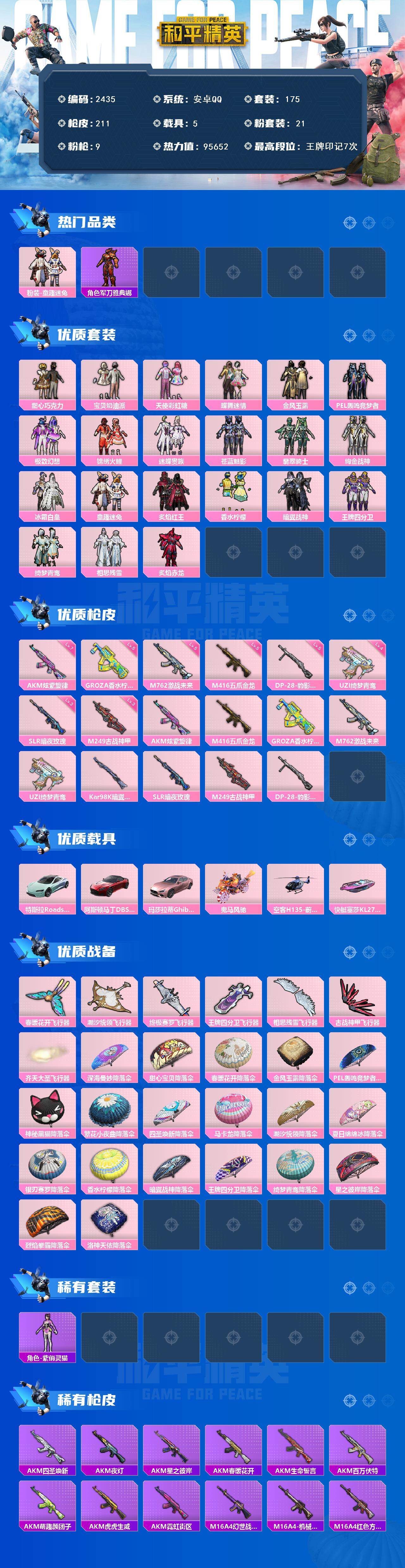 HPCMW499710和平精英账号详情图2