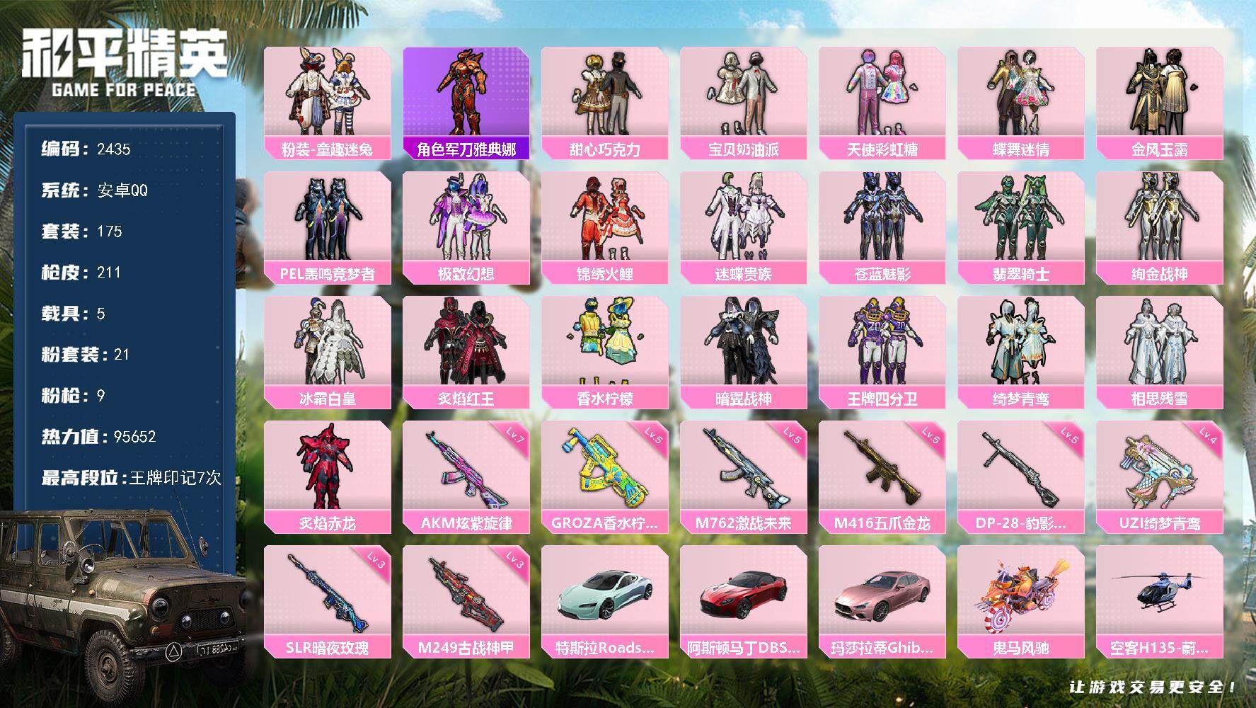 和平精英账号安卓QQ5载具-175套装-211枪皮-175套装/枪械9/装备303/载具5/战备134/王牌印记7/热力