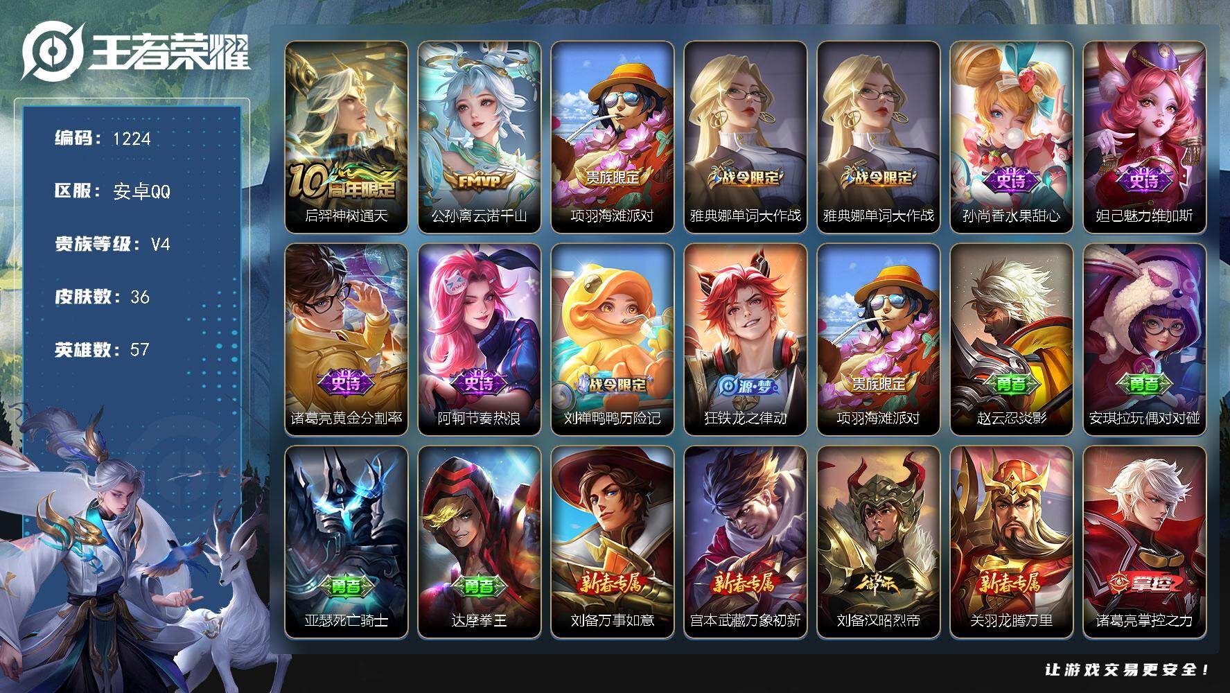 WZKG470797王者荣耀账号详情图21