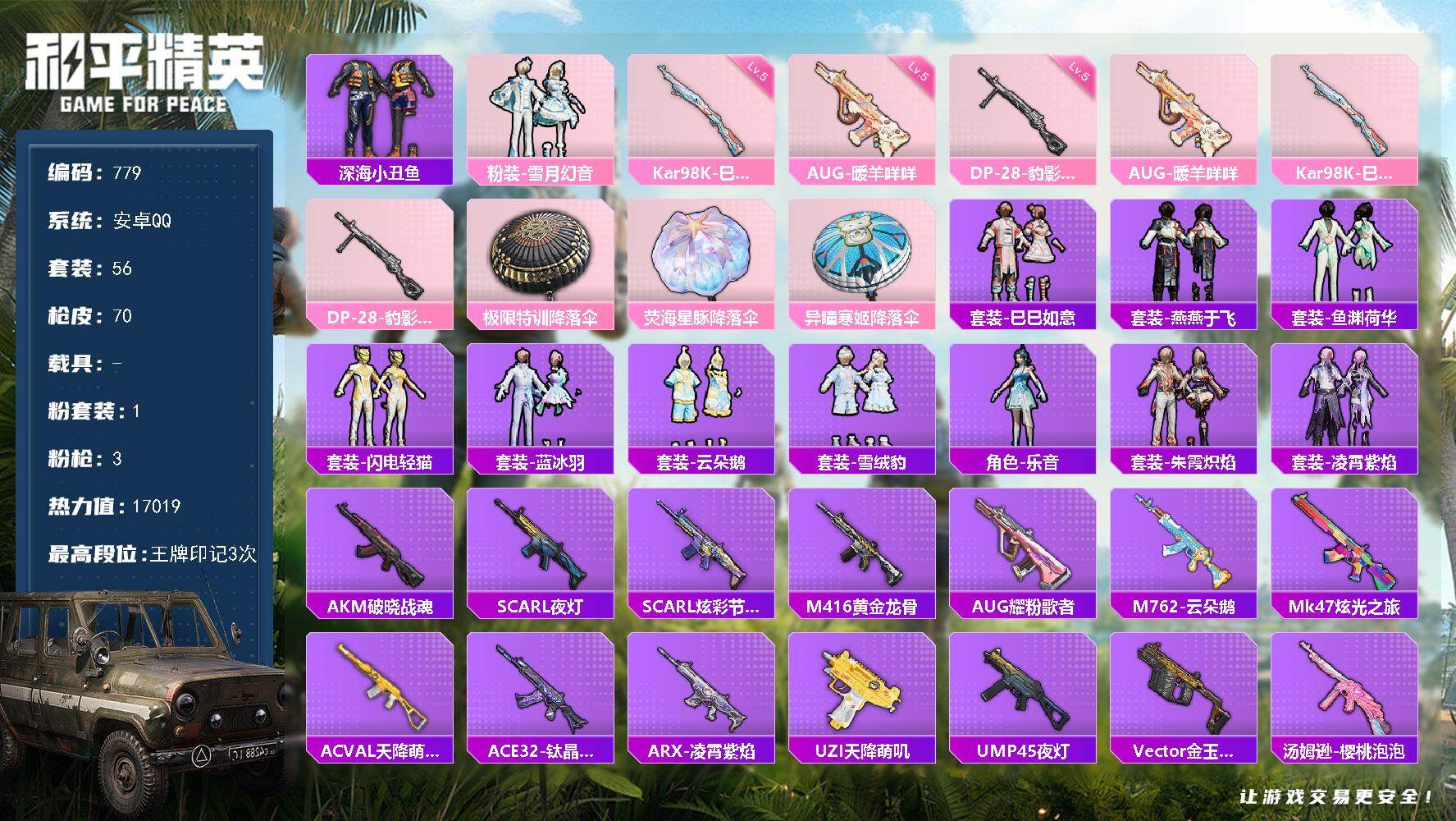 HPJZ461722和平精英账号详情图5